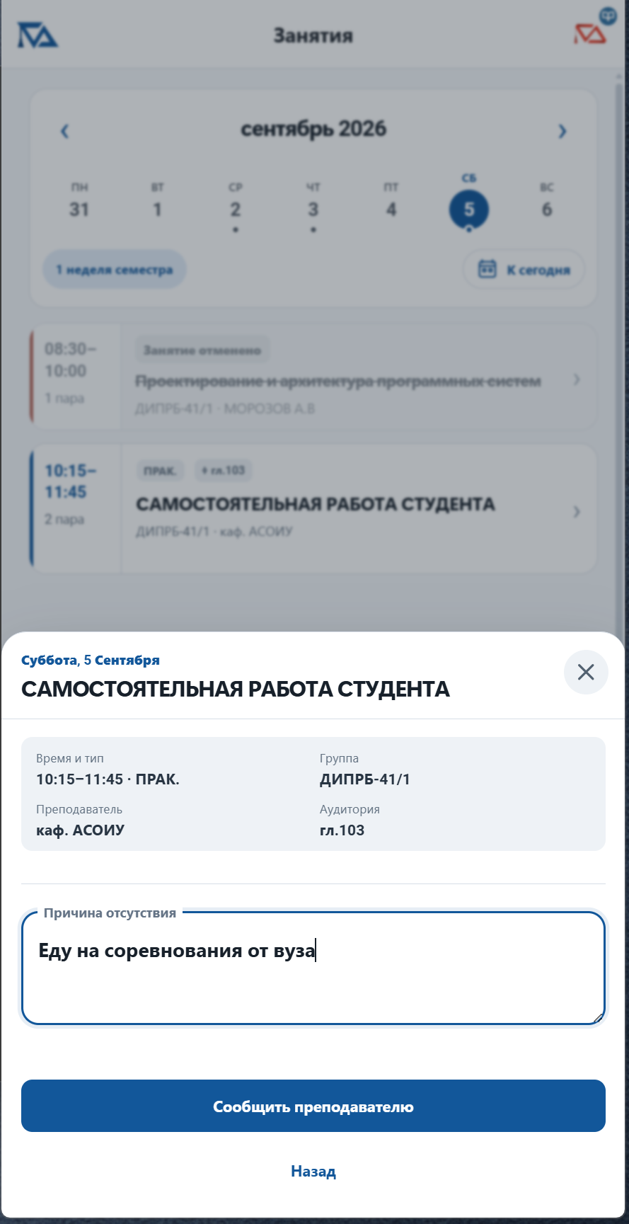 Сообщение студента об отсутствии