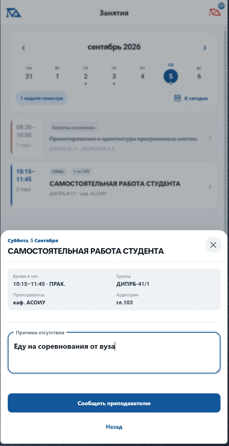 Сообщение студента об отсутствии