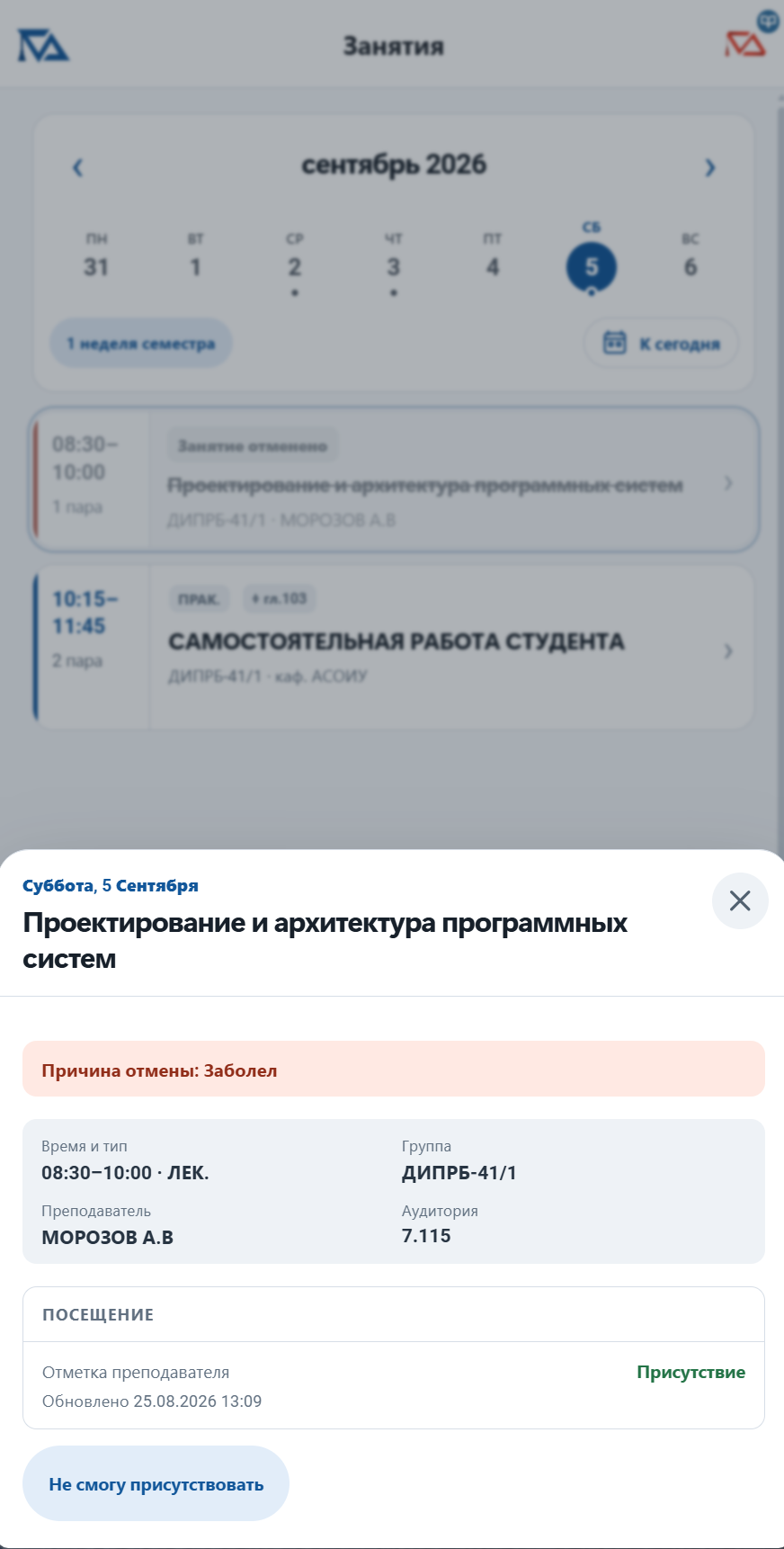 Отменённое занятие в Tutor Pack