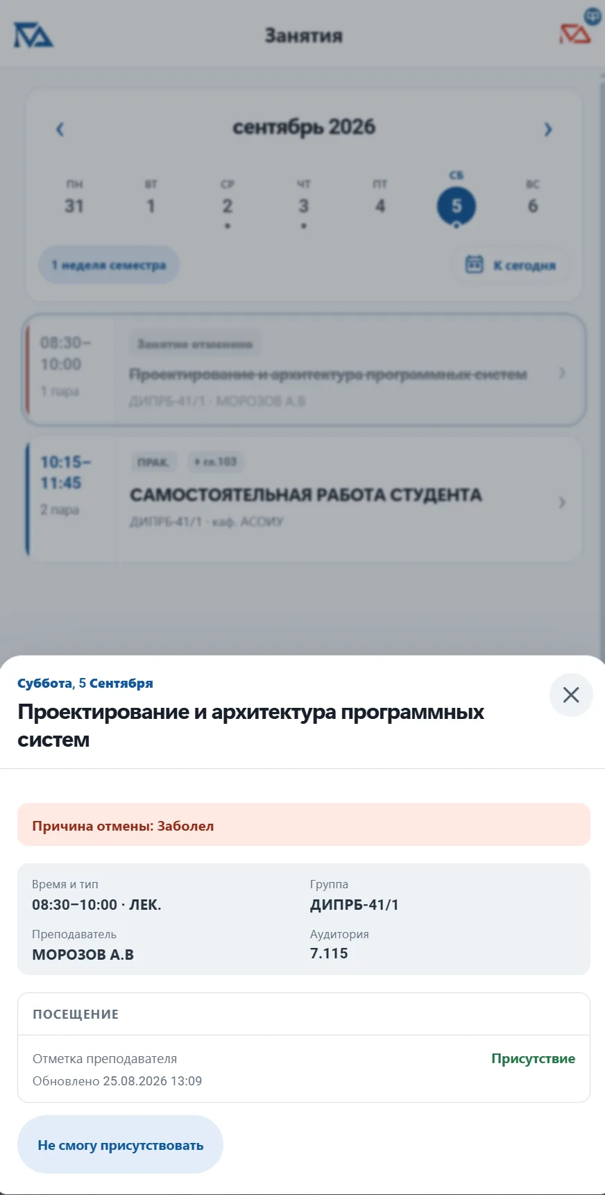 Отменённое занятие в Tutor Pack