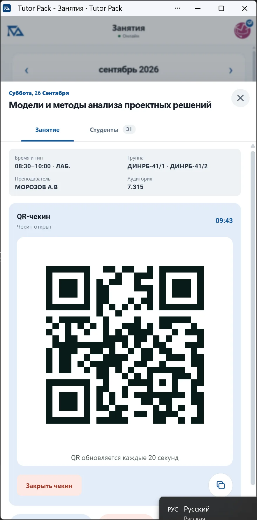 Динамический QR-код для чекина в Tutor Pack