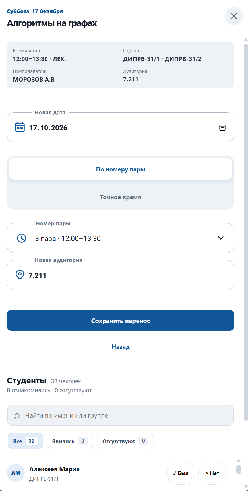 Перенос занятия в Tutor Pack