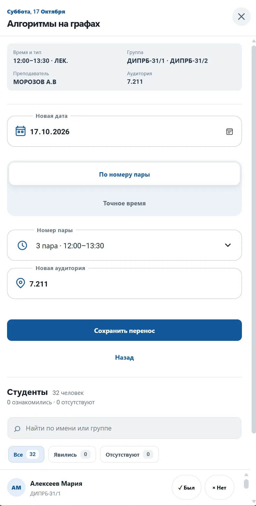 Перенос занятия в Tutor Pack