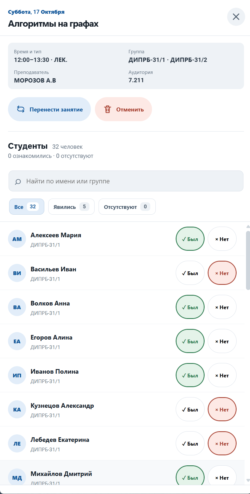 Учёт посещаемости в Tutor Pack